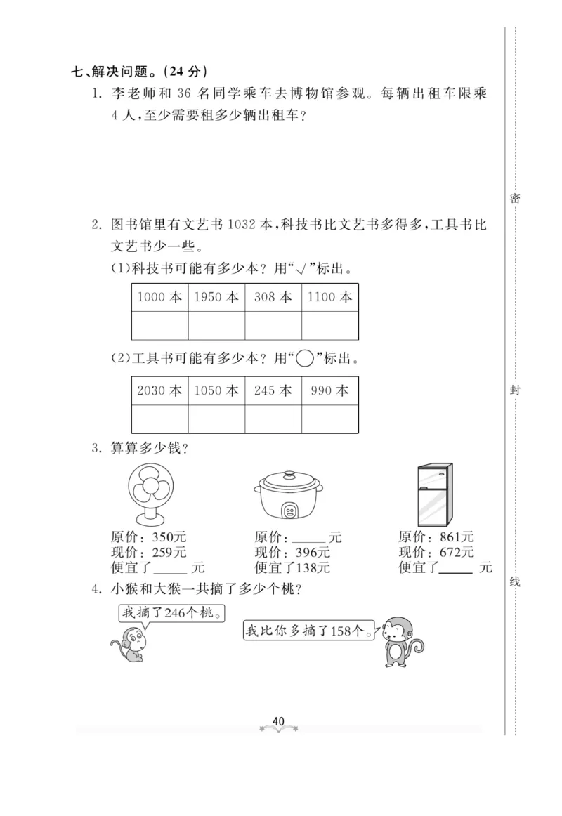 《黄冈冠军课课练数学》数学2年级下册（63QD）_二年级上下册资料_小学二年级学习资料-25年更新版_2-04、小学二年级数学下册_2-4-2、练习题、作业、试题、试卷_青岛版63_电子册类