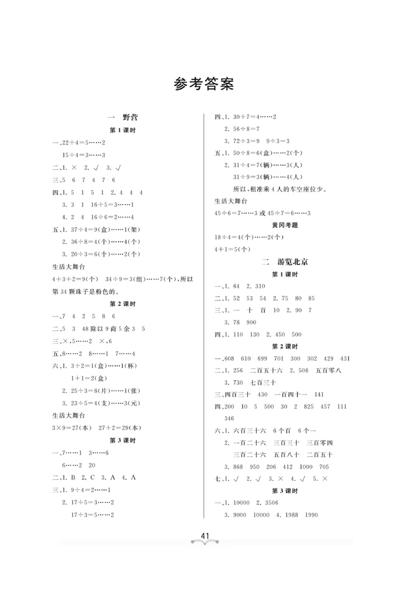 《黄冈冠军课课练数学》数学2年级下册（63QD）_二年级上下册资料_小学二年级学习资料-25年更新版_2-04、小学二年级数学下册_2-4-2、练习题、作业、试题、试卷_青岛版63_电子册类