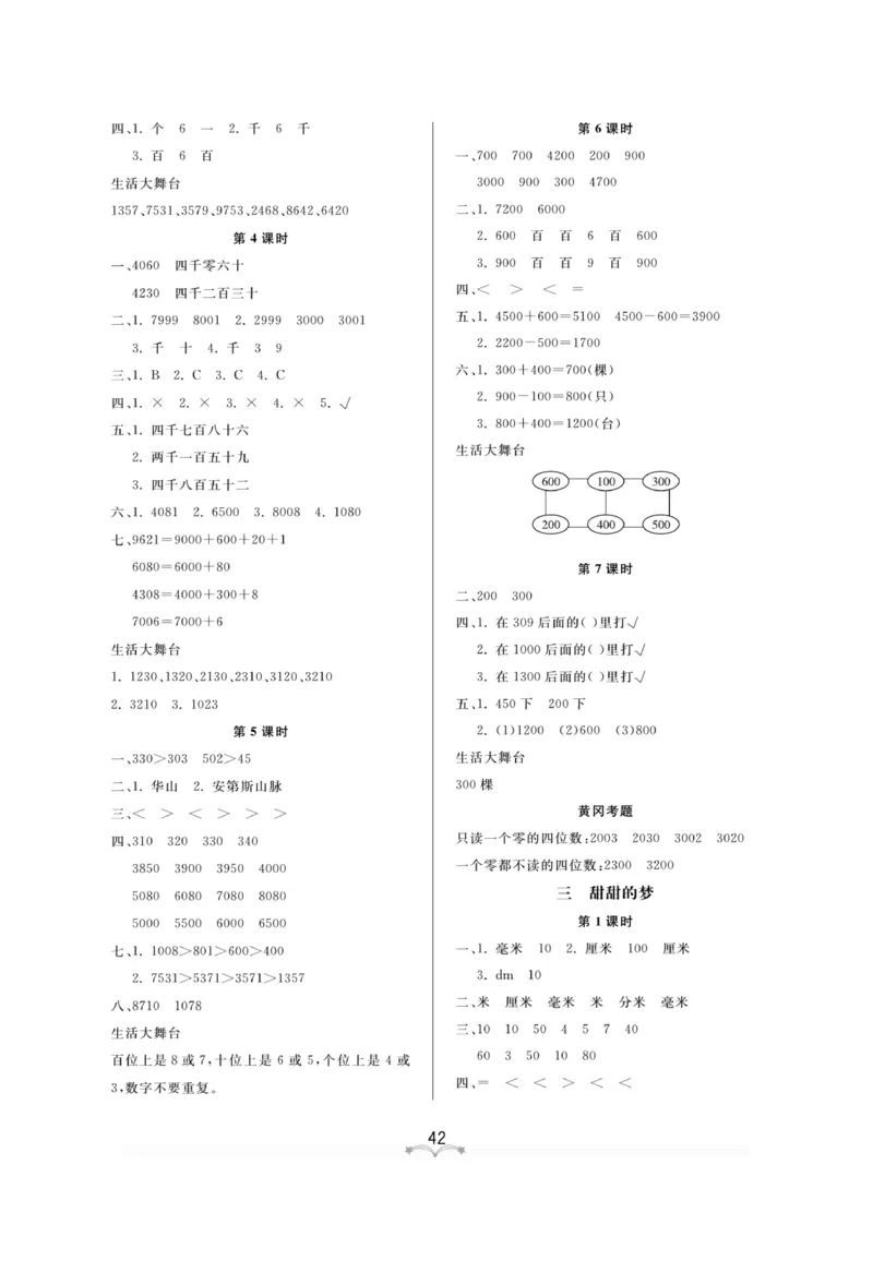 《黄冈冠军课课练数学》数学2年级下册（63QD）_二年级上下册资料_小学二年级学习资料-25年更新版_2-04、小学二年级数学下册_2-4-2、练习题、作业、试题、试卷_青岛版63_电子册类