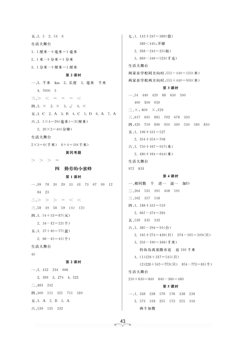 《黄冈冠军课课练数学》数学2年级下册（63QD）_二年级上下册资料_小学二年级学习资料-25年更新版_2-04、小学二年级数学下册_2-4-2、练习题、作业、试题、试卷_青岛版63_电子册类