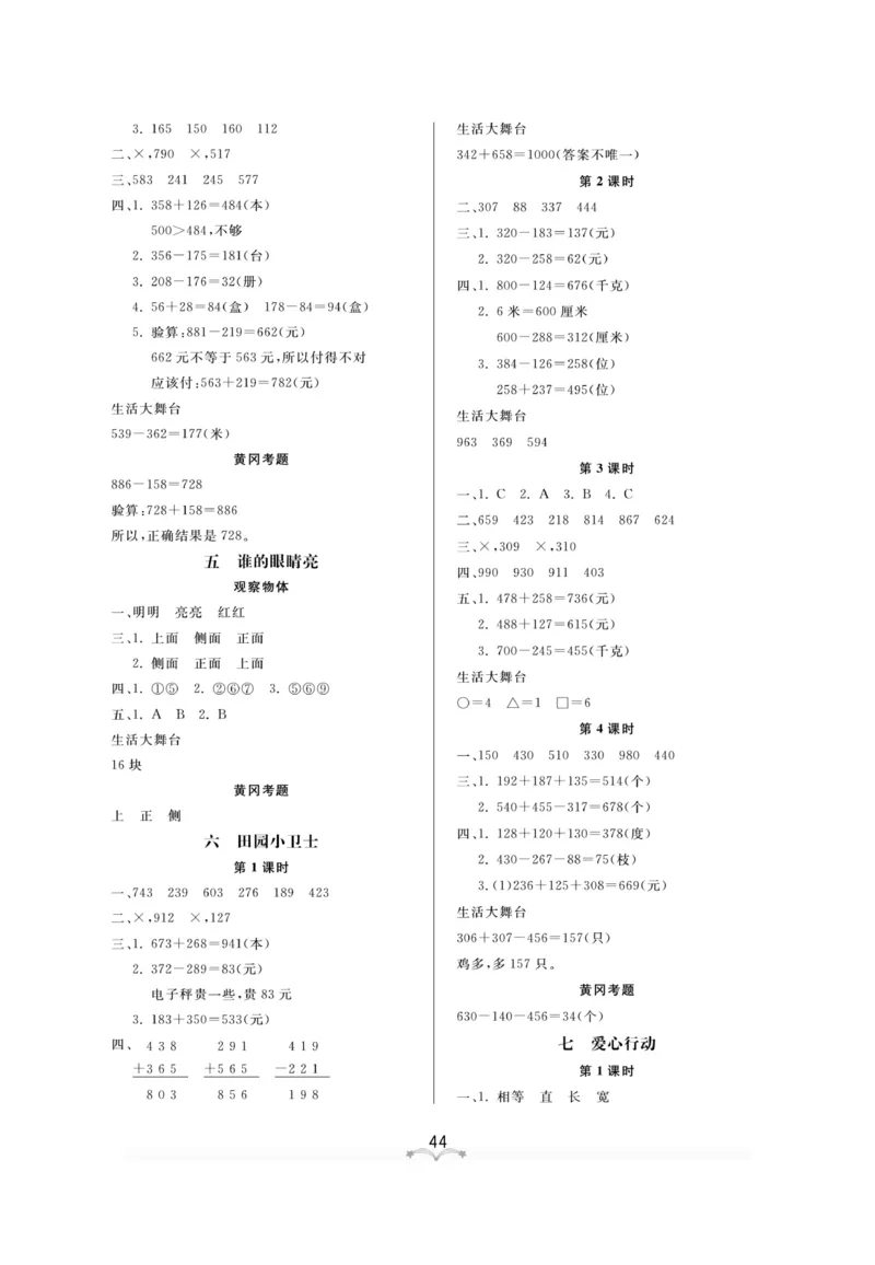 《黄冈冠军课课练数学》数学2年级下册（63QD）_二年级上下册资料_小学二年级学习资料-25年更新版_2-04、小学二年级数学下册_2-4-2、练习题、作业、试题、试卷_青岛版63_电子册类