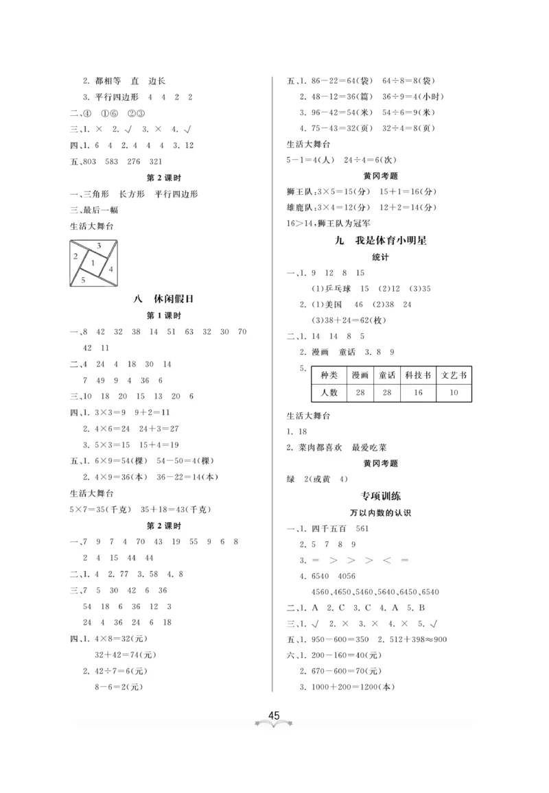 《黄冈冠军课课练数学》数学2年级下册（63QD）_二年级上下册资料_小学二年级学习资料-25年更新版_2-04、小学二年级数学下册_2-4-2、练习题、作业、试题、试卷_青岛版63_电子册类