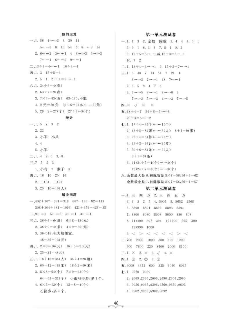 《黄冈冠军课课练数学》数学2年级下册（63QD）_二年级上下册资料_小学二年级学习资料-25年更新版_2-04、小学二年级数学下册_2-4-2、练习题、作业、试题、试卷_青岛版63_电子册类