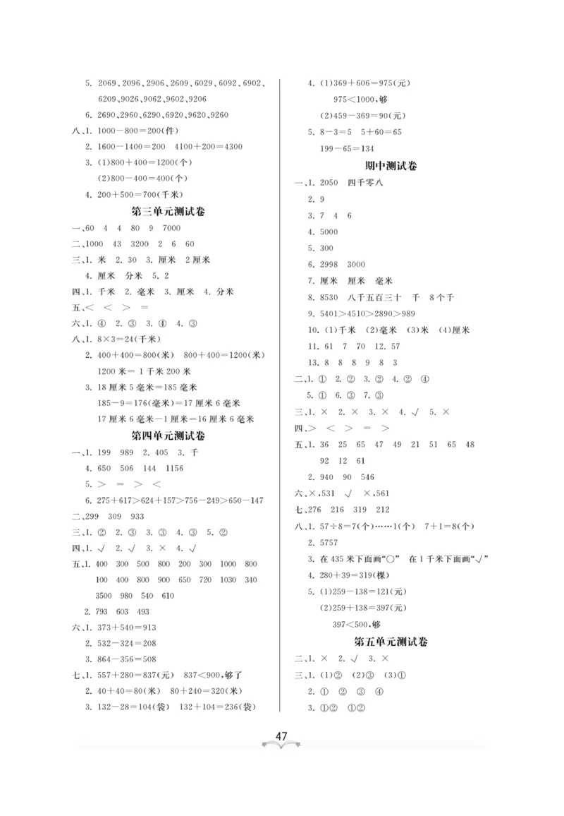 《黄冈冠军课课练数学》数学2年级下册（63QD）_二年级上下册资料_小学二年级学习资料-25年更新版_2-04、小学二年级数学下册_2-4-2、练习题、作业、试题、试卷_青岛版63_电子册类