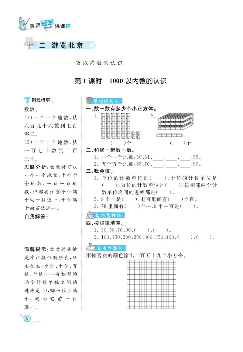 《黄冈冠军课课练数学》数学2年级下册（63QD）_二年级上下册资料_小学二年级学习资料-25年更新版_2-04、小学二年级数学下册_2-4-2、练习题、作业、试题、试卷_青岛版63_电子册类