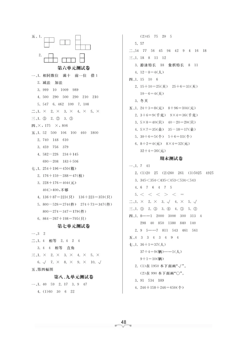 《黄冈冠军课课练数学》数学2年级下册（63QD）_二年级上下册资料_小学二年级学习资料-25年更新版_2-04、小学二年级数学下册_2-4-2、练习题、作业、试题、试卷_青岛版63_电子册类