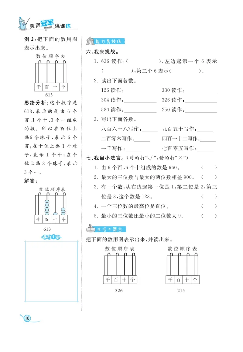 《黄冈冠军课课练数学》数学2年级下册（63QD）_二年级上下册资料_小学二年级学习资料-25年更新版_2-04、小学二年级数学下册_2-4-2、练习题、作业、试题、试卷_青岛版63_电子册类
