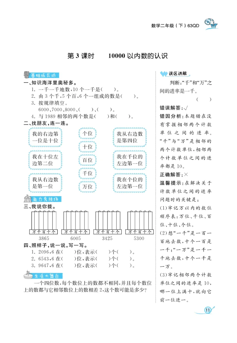 《黄冈冠军课课练数学》数学2年级下册（63QD）_二年级上下册资料_小学二年级学习资料-25年更新版_2-04、小学二年级数学下册_2-4-2、练习题、作业、试题、试卷_青岛版63_电子册类