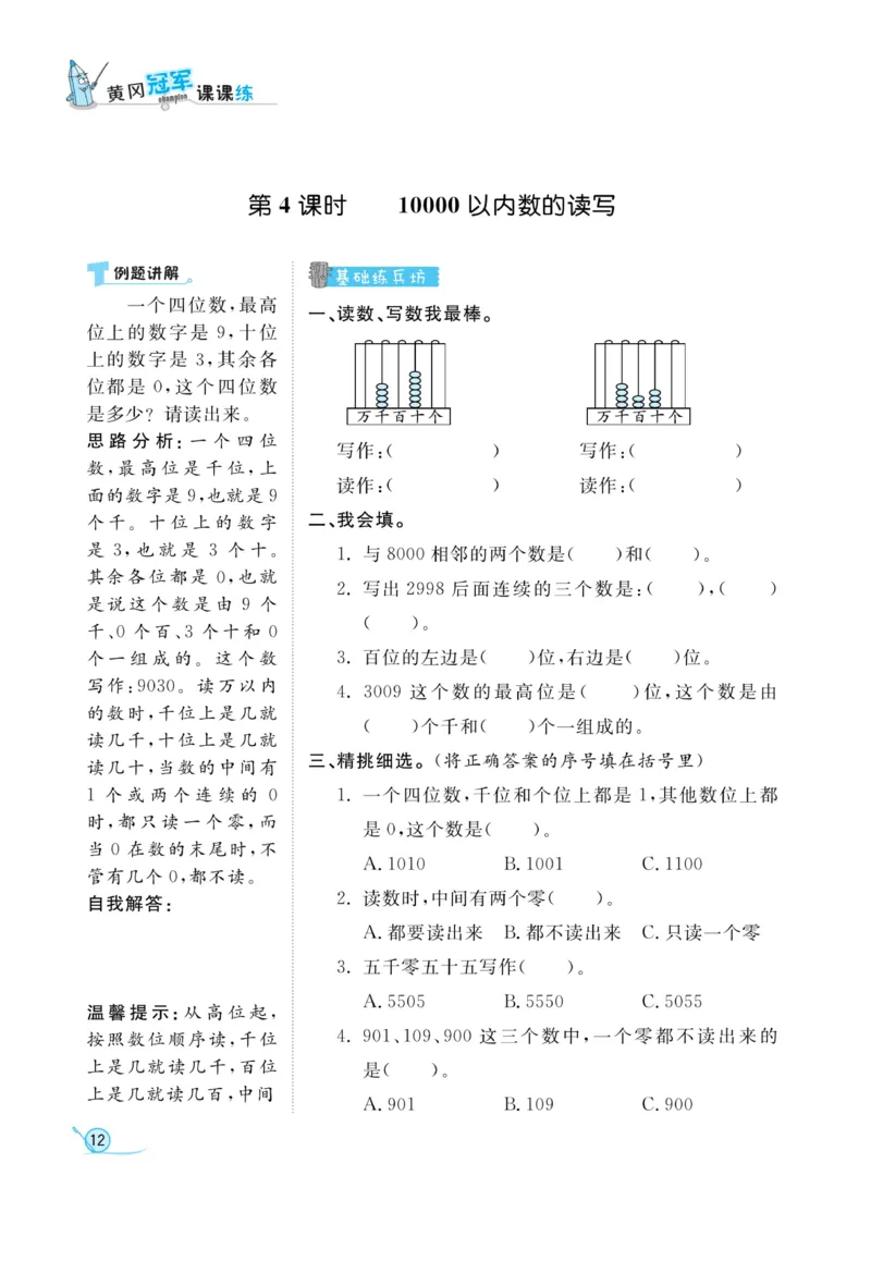 《黄冈冠军课课练数学》数学2年级下册（63QD）_二年级上下册资料_小学二年级学习资料-25年更新版_2-04、小学二年级数学下册_2-4-2、练习题、作业、试题、试卷_青岛版63_电子册类