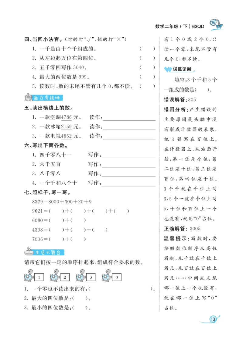 《黄冈冠军课课练数学》数学2年级下册（63QD）_二年级上下册资料_小学二年级学习资料-25年更新版_2-04、小学二年级数学下册_2-4-2、练习题、作业、试题、试卷_青岛版63_电子册类