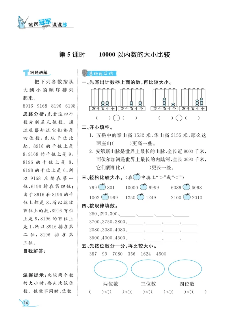 《黄冈冠军课课练数学》数学2年级下册（63QD）_二年级上下册资料_小学二年级学习资料-25年更新版_2-04、小学二年级数学下册_2-4-2、练习题、作业、试题、试卷_青岛版63_电子册类
