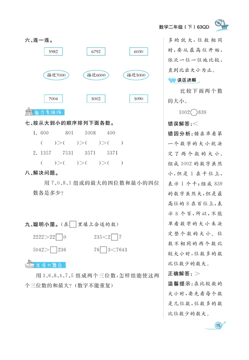 《黄冈冠军课课练数学》数学2年级下册（63QD）_二年级上下册资料_小学二年级学习资料-25年更新版_2-04、小学二年级数学下册_2-4-2、练习题、作业、试题、试卷_青岛版63_电子册类