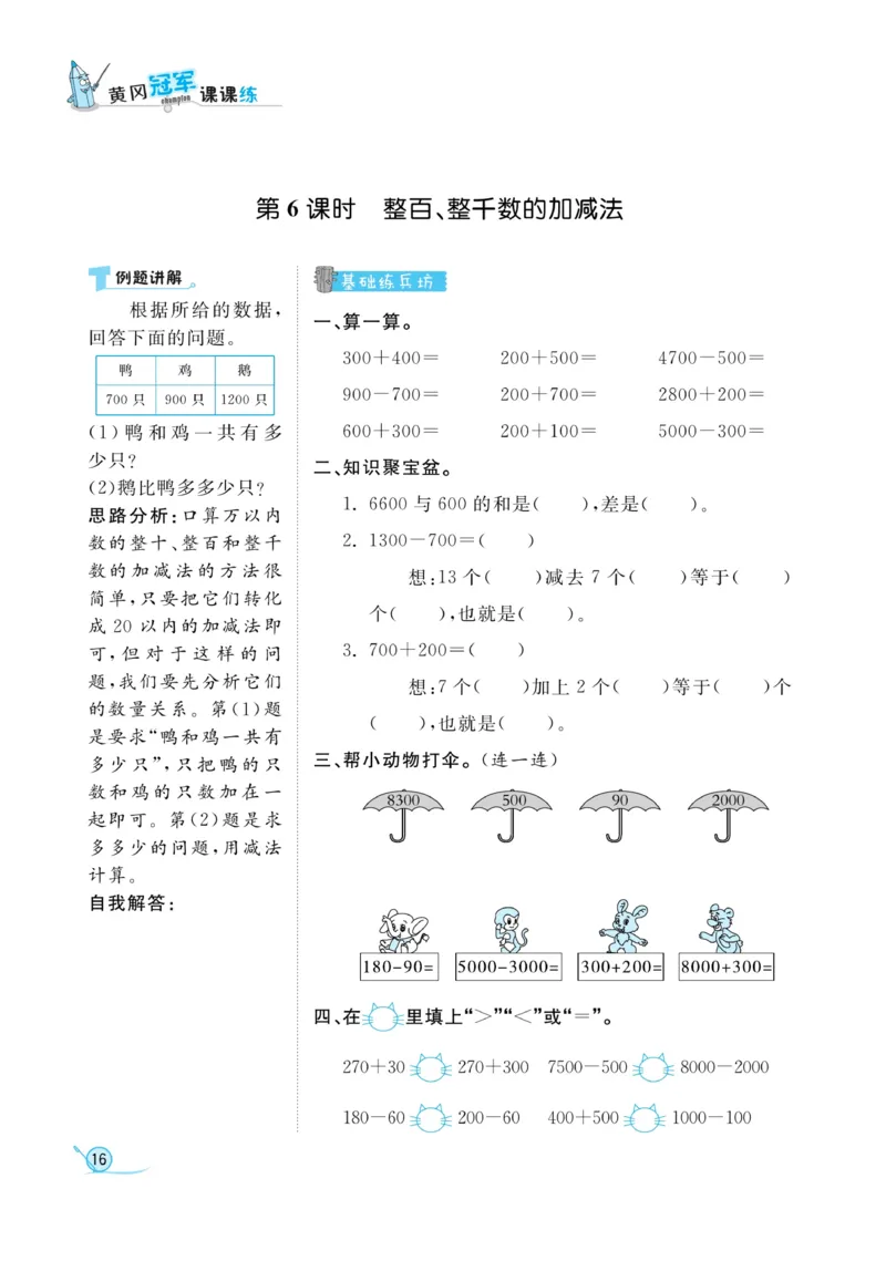 《黄冈冠军课课练数学》数学2年级下册（63QD）_二年级上下册资料_小学二年级学习资料-25年更新版_2-04、小学二年级数学下册_2-4-2、练习题、作业、试题、试卷_青岛版63_电子册类