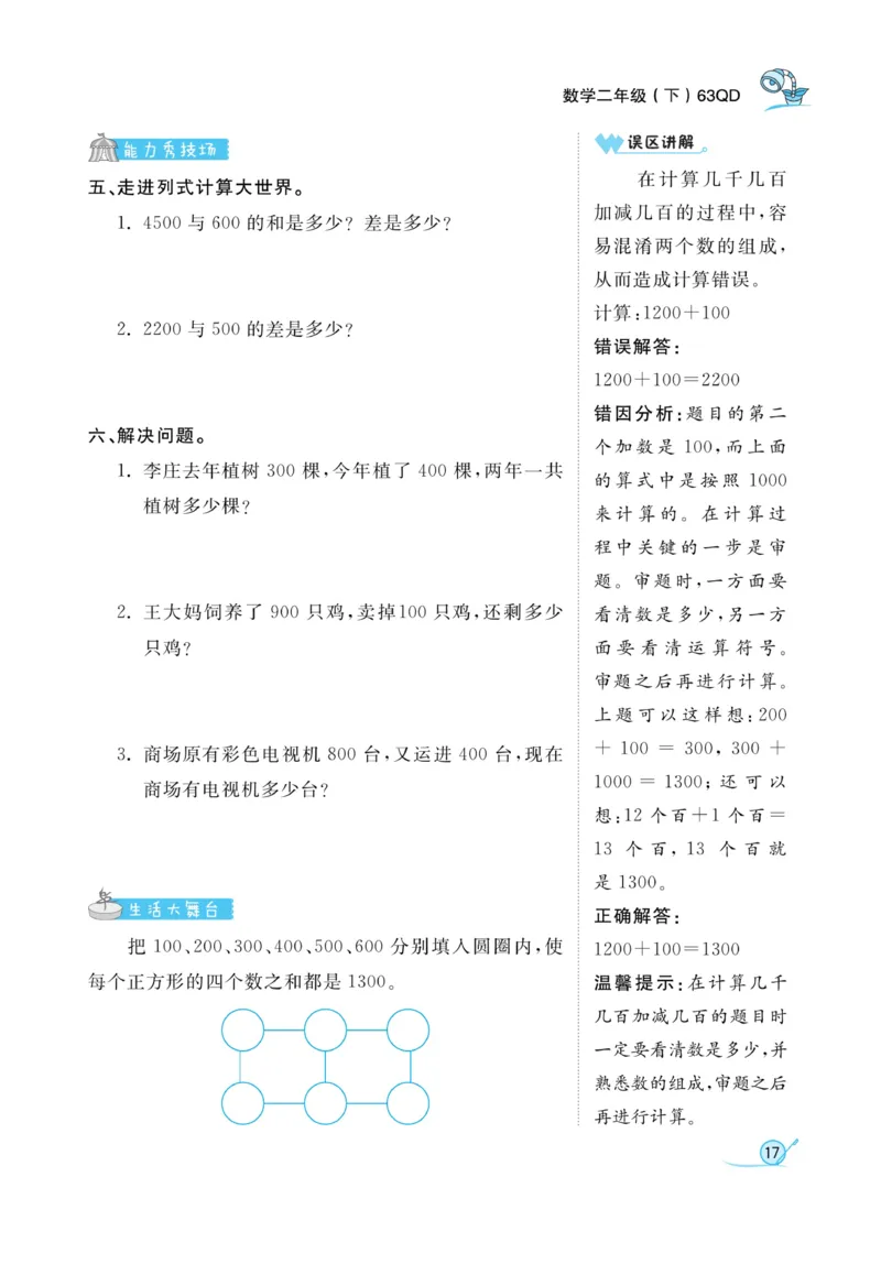 《黄冈冠军课课练数学》数学2年级下册（63QD）_二年级上下册资料_小学二年级学习资料-25年更新版_2-04、小学二年级数学下册_2-4-2、练习题、作业、试题、试卷_青岛版63_电子册类