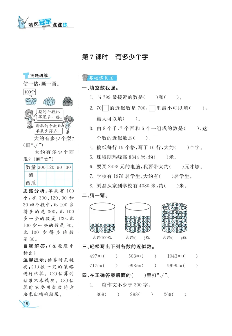 《黄冈冠军课课练数学》数学2年级下册（63QD）_二年级上下册资料_小学二年级学习资料-25年更新版_2-04、小学二年级数学下册_2-4-2、练习题、作业、试题、试卷_青岛版63_电子册类