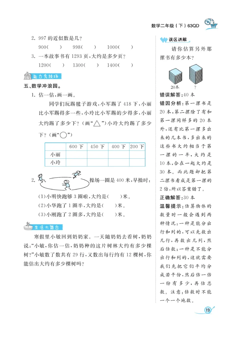 《黄冈冠军课课练数学》数学2年级下册（63QD）_二年级上下册资料_小学二年级学习资料-25年更新版_2-04、小学二年级数学下册_2-4-2、练习题、作业、试题、试卷_青岛版63_电子册类