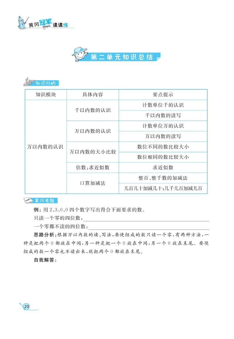 《黄冈冠军课课练数学》数学2年级下册（63QD）_二年级上下册资料_小学二年级学习资料-25年更新版_2-04、小学二年级数学下册_2-4-2、练习题、作业、试题、试卷_青岛版63_电子册类