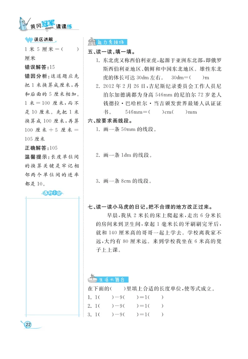 《黄冈冠军课课练数学》数学2年级下册（63QD）_二年级上下册资料_小学二年级学习资料-25年更新版_2-04、小学二年级数学下册_2-4-2、练习题、作业、试题、试卷_青岛版63_电子册类
