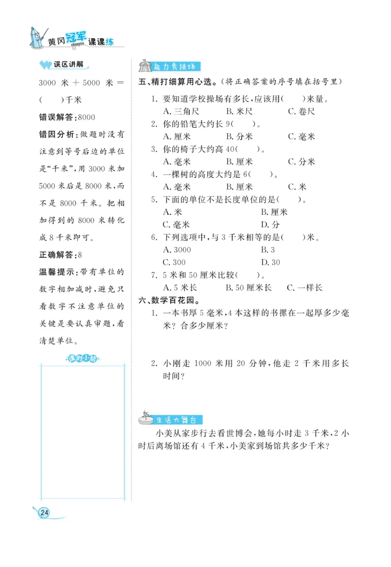 《黄冈冠军课课练数学》数学2年级下册（63QD）_二年级上下册资料_小学二年级学习资料-25年更新版_2-04、小学二年级数学下册_2-4-2、练习题、作业、试题、试卷_青岛版63_电子册类