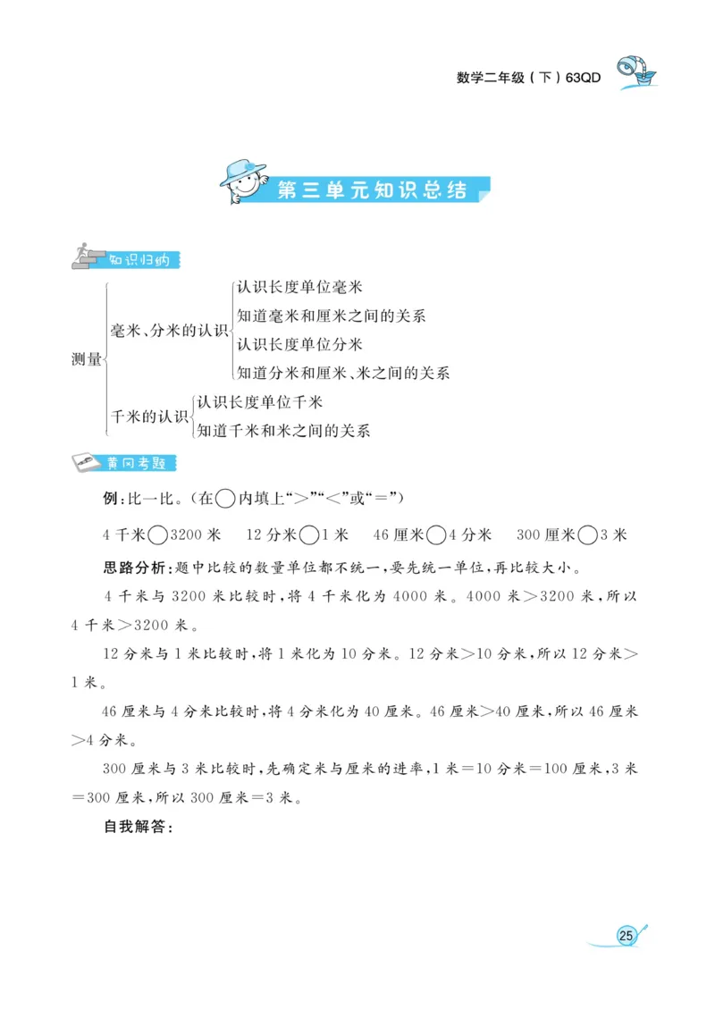 《黄冈冠军课课练数学》数学2年级下册（63QD）_二年级上下册资料_小学二年级学习资料-25年更新版_2-04、小学二年级数学下册_2-4-2、练习题、作业、试题、试卷_青岛版63_电子册类