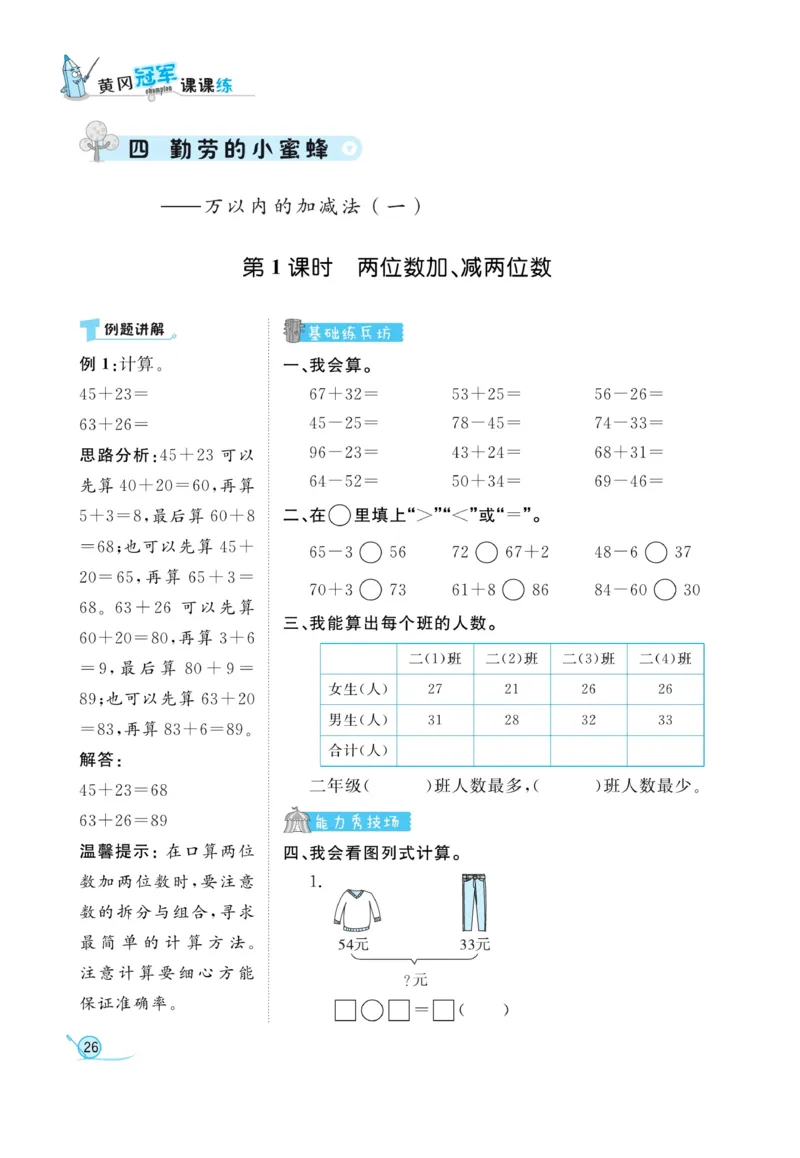 《黄冈冠军课课练数学》数学2年级下册（63QD）_二年级上下册资料_小学二年级学习资料-25年更新版_2-04、小学二年级数学下册_2-4-2、练习题、作业、试题、试卷_青岛版63_电子册类