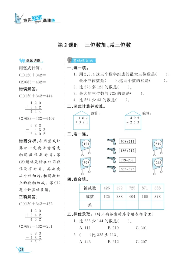 《黄冈冠军课课练数学》数学2年级下册（63QD）_二年级上下册资料_小学二年级学习资料-25年更新版_2-04、小学二年级数学下册_2-4-2、练习题、作业、试题、试卷_青岛版63_电子册类