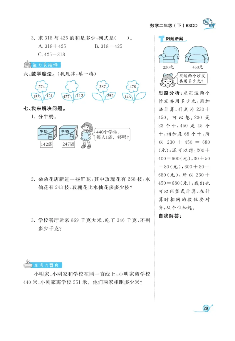 《黄冈冠军课课练数学》数学2年级下册（63QD）_二年级上下册资料_小学二年级学习资料-25年更新版_2-04、小学二年级数学下册_2-4-2、练习题、作业、试题、试卷_青岛版63_电子册类