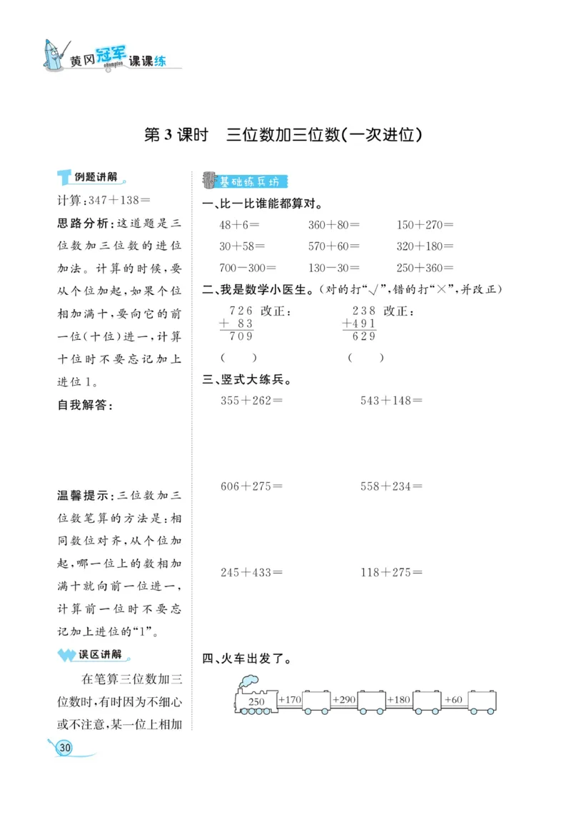 《黄冈冠军课课练数学》数学2年级下册（63QD）_二年级上下册资料_小学二年级学习资料-25年更新版_2-04、小学二年级数学下册_2-4-2、练习题、作业、试题、试卷_青岛版63_电子册类
