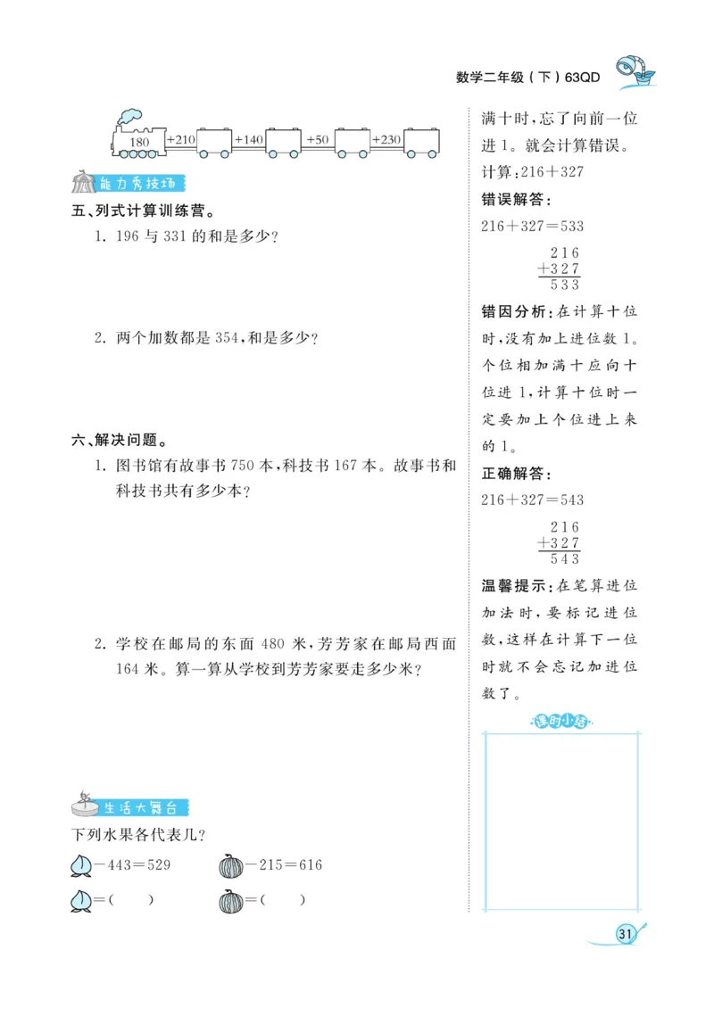 《黄冈冠军课课练数学》数学2年级下册（63QD）_二年级上下册资料_小学二年级学习资料-25年更新版_2-04、小学二年级数学下册_2-4-2、练习题、作业、试题、试卷_青岛版63_电子册类