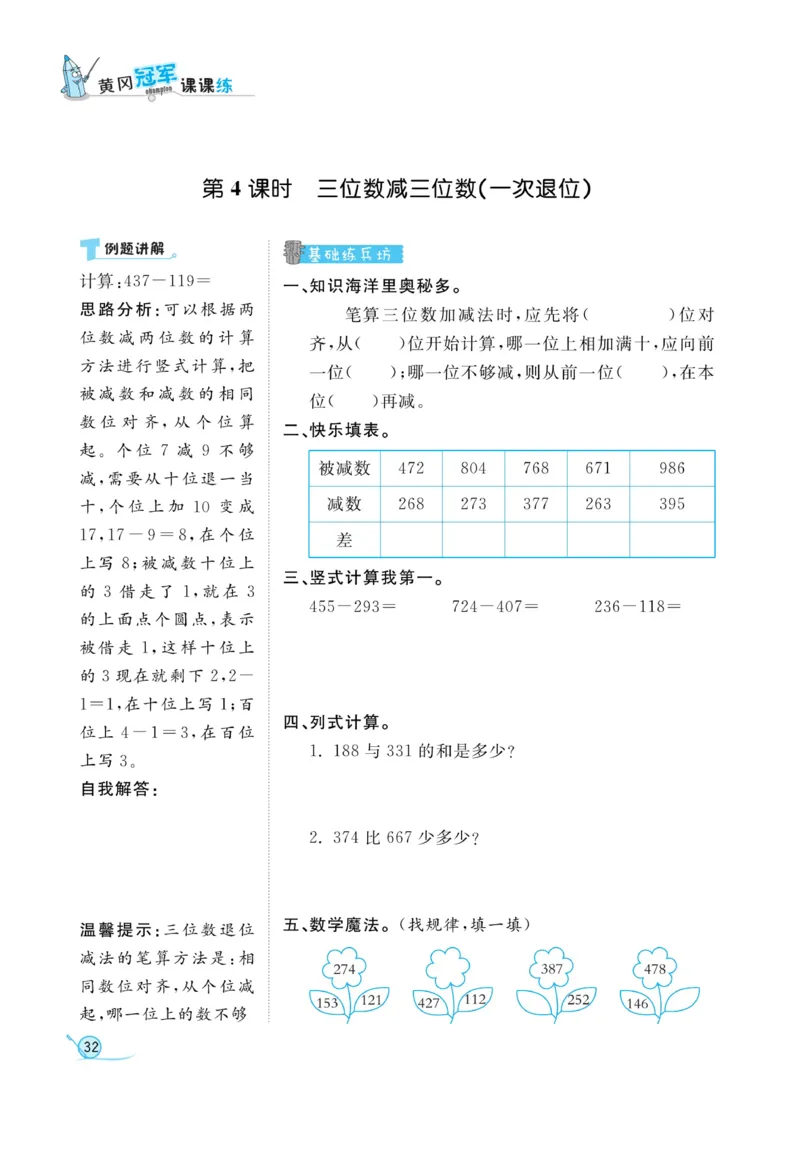 《黄冈冠军课课练数学》数学2年级下册（63QD）_二年级上下册资料_小学二年级学习资料-25年更新版_2-04、小学二年级数学下册_2-4-2、练习题、作业、试题、试卷_青岛版63_电子册类