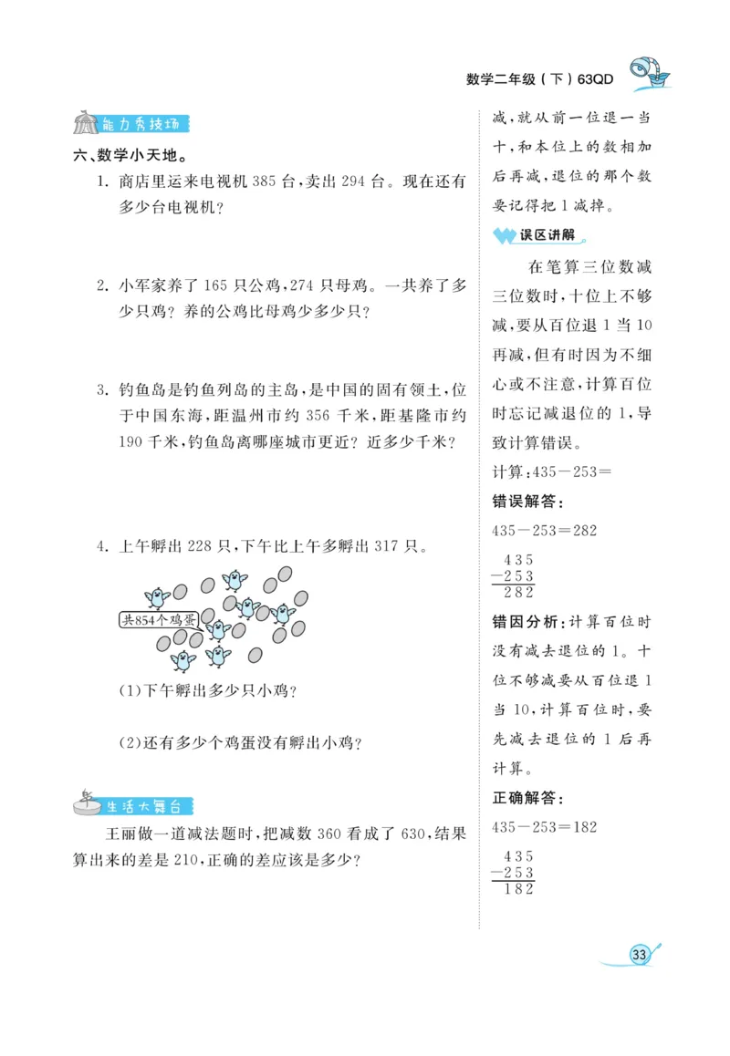 《黄冈冠军课课练数学》数学2年级下册（63QD）_二年级上下册资料_小学二年级学习资料-25年更新版_2-04、小学二年级数学下册_2-4-2、练习题、作业、试题、试卷_青岛版63_电子册类