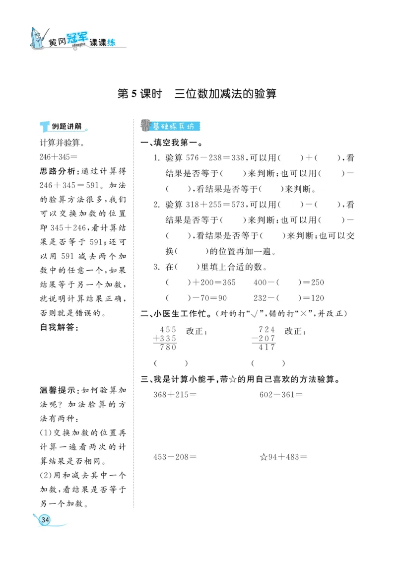 《黄冈冠军课课练数学》数学2年级下册（63QD）_二年级上下册资料_小学二年级学习资料-25年更新版_2-04、小学二年级数学下册_2-4-2、练习题、作业、试题、试卷_青岛版63_电子册类
