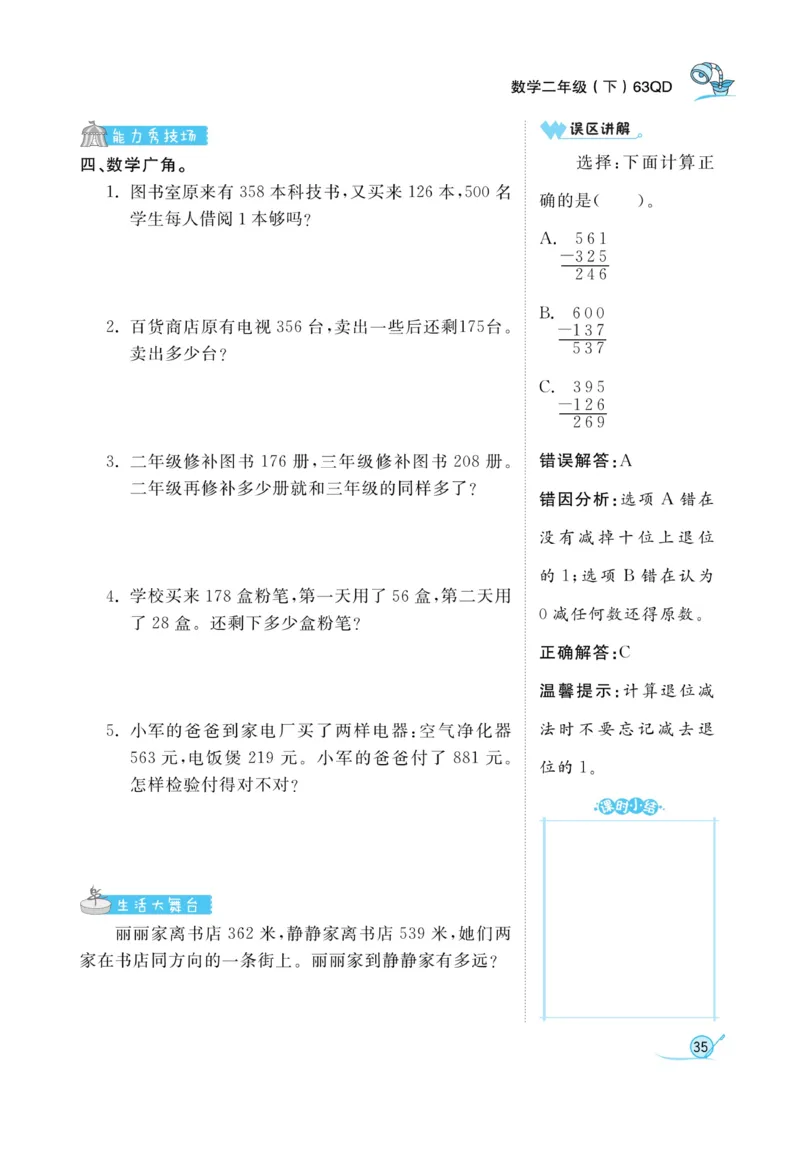 《黄冈冠军课课练数学》数学2年级下册（63QD）_二年级上下册资料_小学二年级学习资料-25年更新版_2-04、小学二年级数学下册_2-4-2、练习题、作业、试题、试卷_青岛版63_电子册类