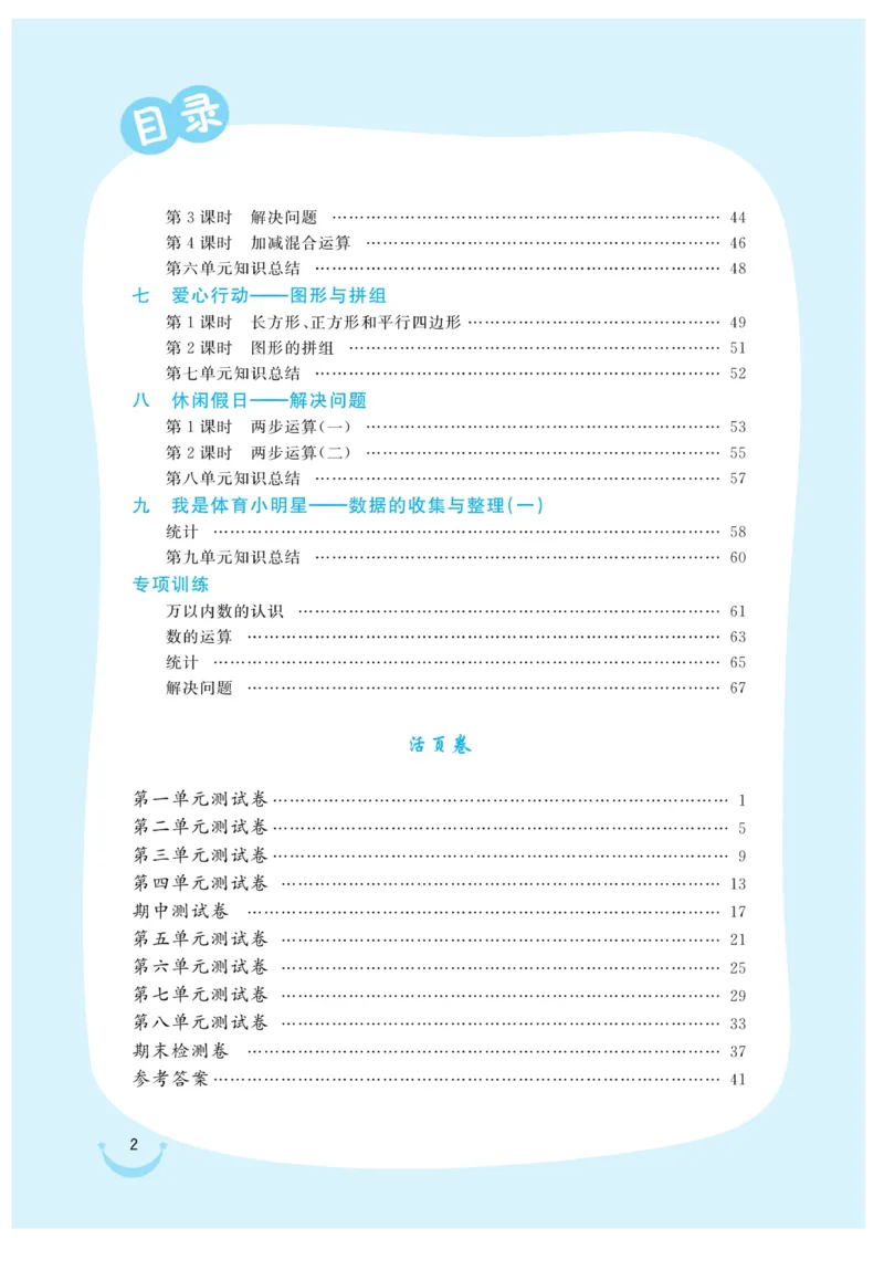 《黄冈冠军课课练数学》数学2年级下册（63QD）_二年级上下册资料_小学二年级学习资料-25年更新版_2-04、小学二年级数学下册_2-4-2、练习题、作业、试题、试卷_青岛版63_电子册类