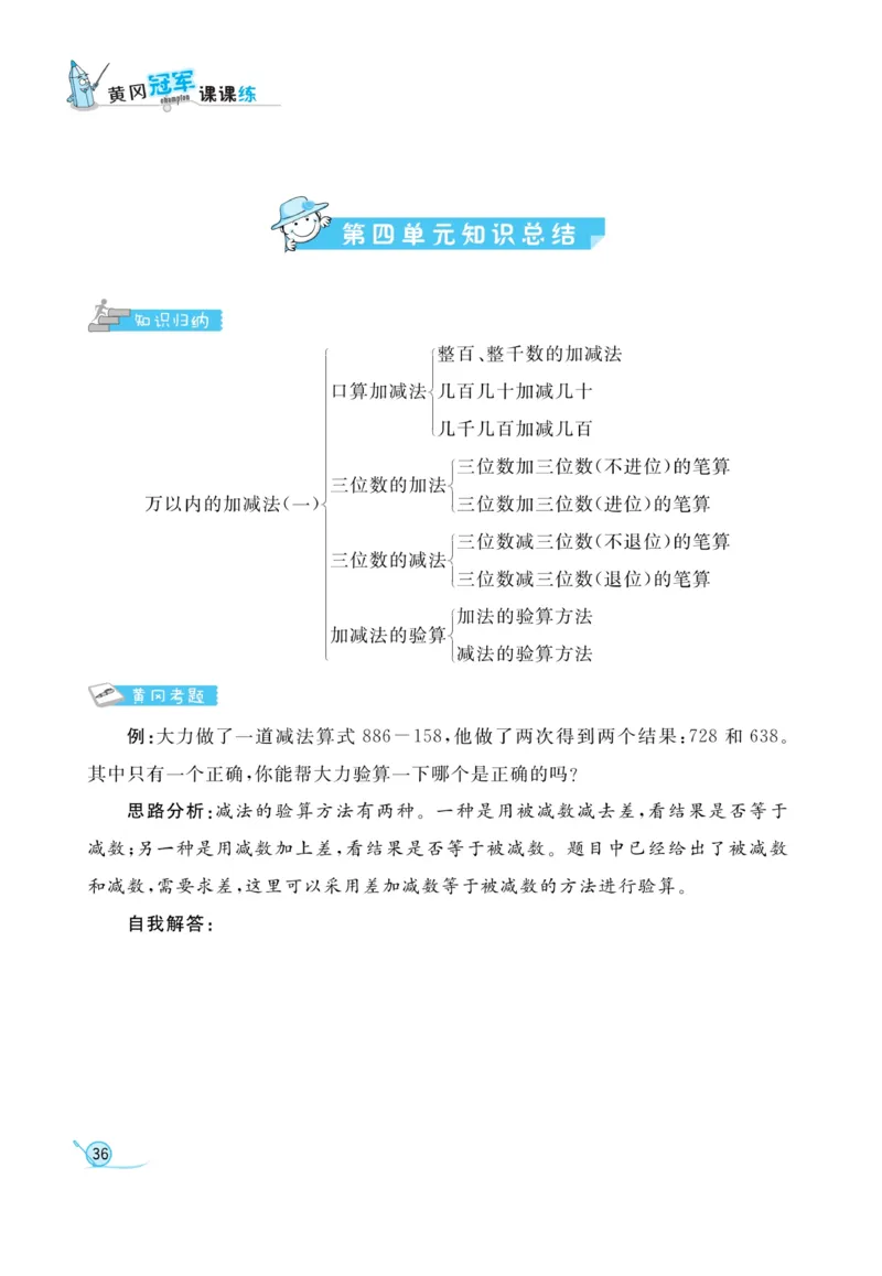 《黄冈冠军课课练数学》数学2年级下册（63QD）_二年级上下册资料_小学二年级学习资料-25年更新版_2-04、小学二年级数学下册_2-4-2、练习题、作业、试题、试卷_青岛版63_电子册类