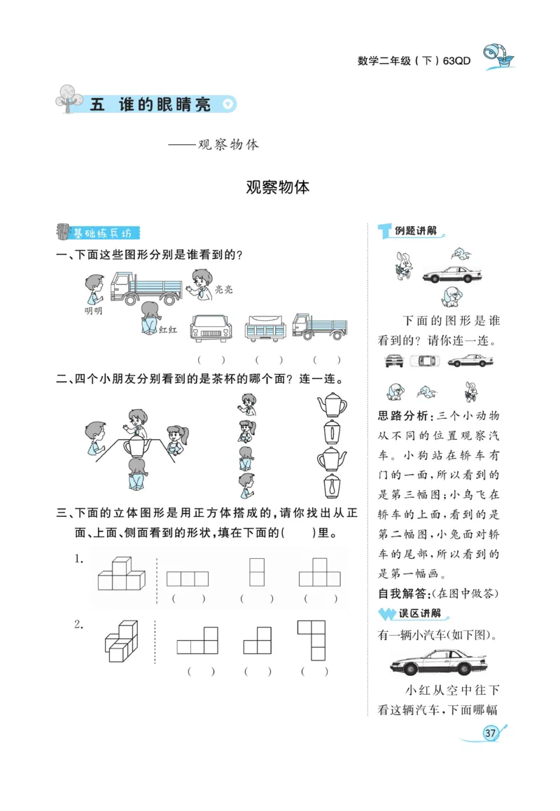 《黄冈冠军课课练数学》数学2年级下册（63QD）_二年级上下册资料_小学二年级学习资料-25年更新版_2-04、小学二年级数学下册_2-4-2、练习题、作业、试题、试卷_青岛版63_电子册类