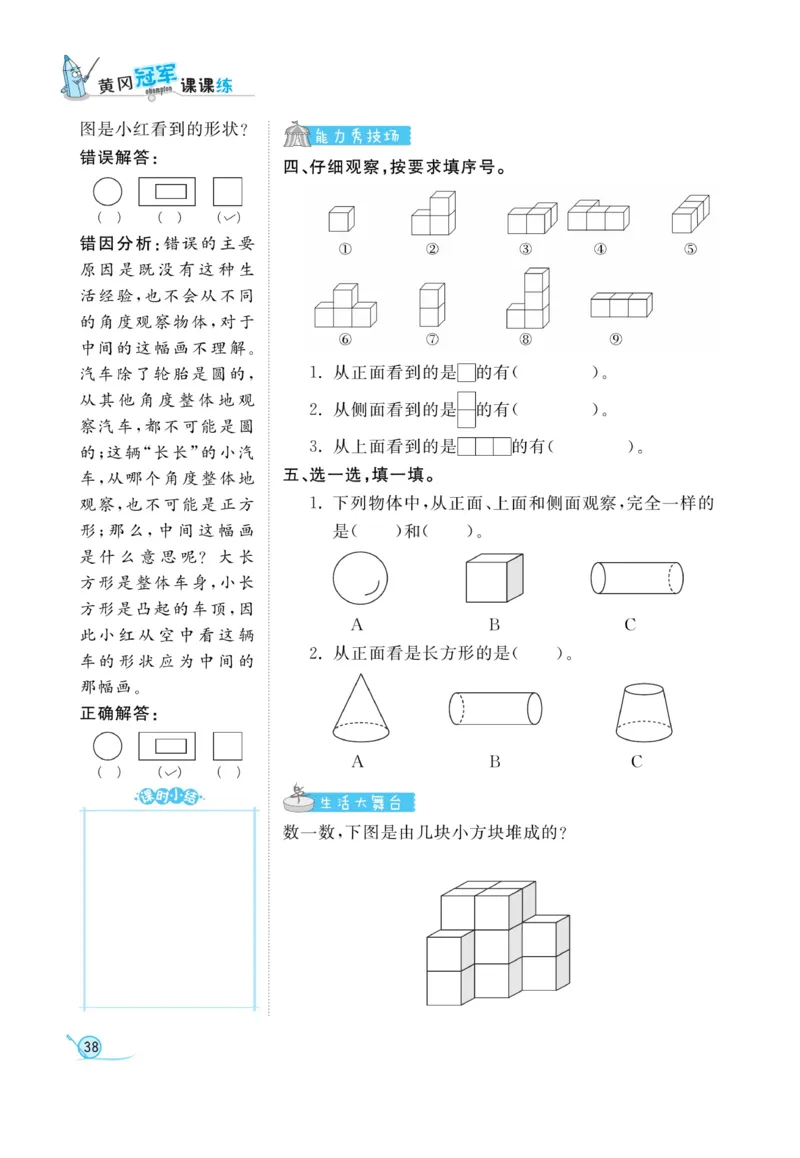 《黄冈冠军课课练数学》数学2年级下册（63QD）_二年级上下册资料_小学二年级学习资料-25年更新版_2-04、小学二年级数学下册_2-4-2、练习题、作业、试题、试卷_青岛版63_电子册类
