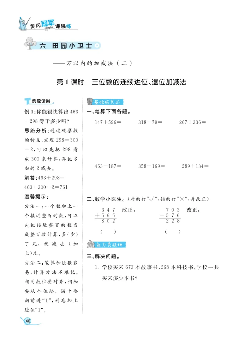 《黄冈冠军课课练数学》数学2年级下册（63QD）_二年级上下册资料_小学二年级学习资料-25年更新版_2-04、小学二年级数学下册_2-4-2、练习题、作业、试题、试卷_青岛版63_电子册类