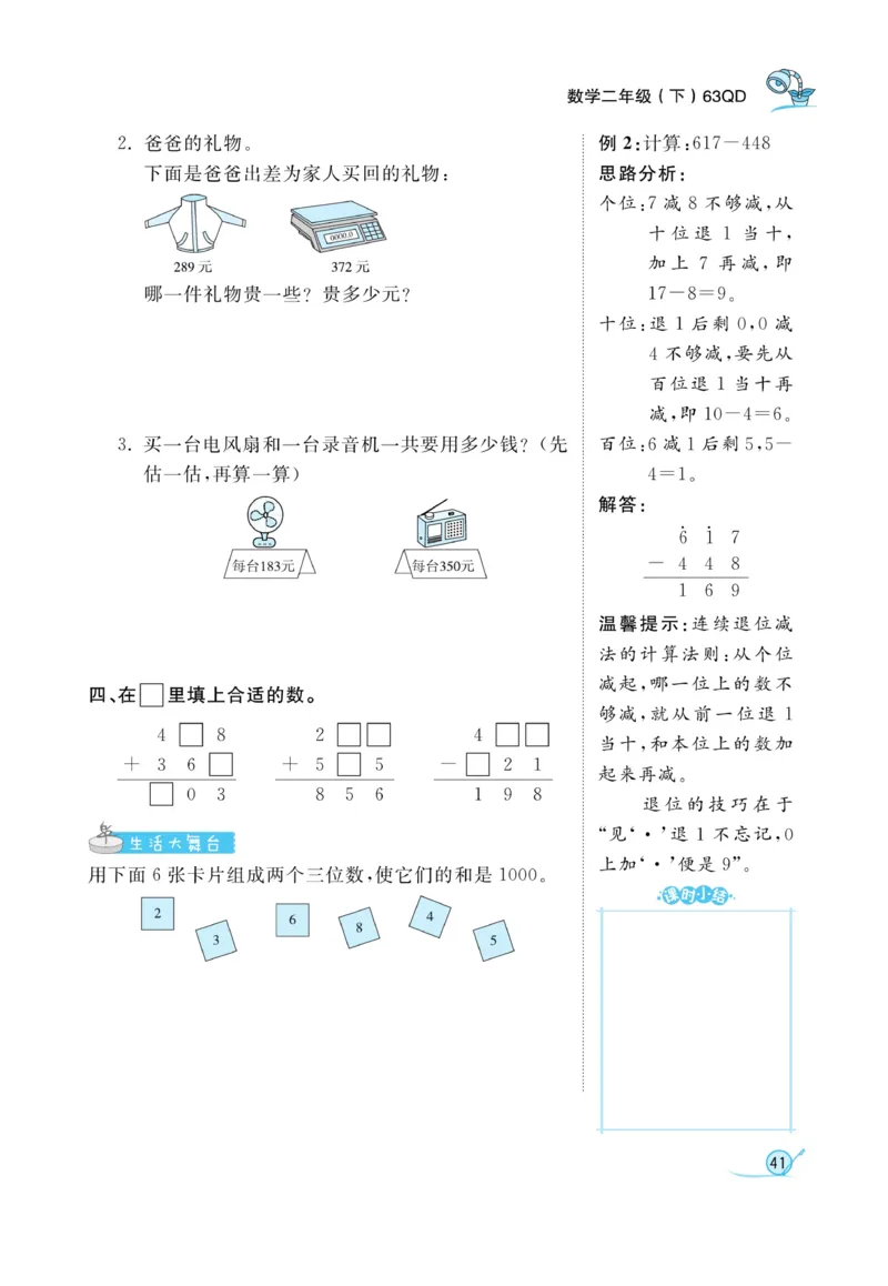 《黄冈冠军课课练数学》数学2年级下册（63QD）_二年级上下册资料_小学二年级学习资料-25年更新版_2-04、小学二年级数学下册_2-4-2、练习题、作业、试题、试卷_青岛版63_电子册类