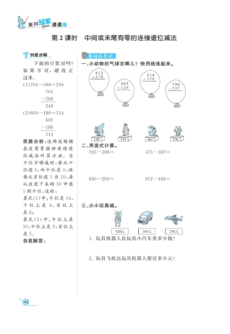 《黄冈冠军课课练数学》数学2年级下册（63QD）_二年级上下册资料_小学二年级学习资料-25年更新版_2-04、小学二年级数学下册_2-4-2、练习题、作业、试题、试卷_青岛版63_电子册类