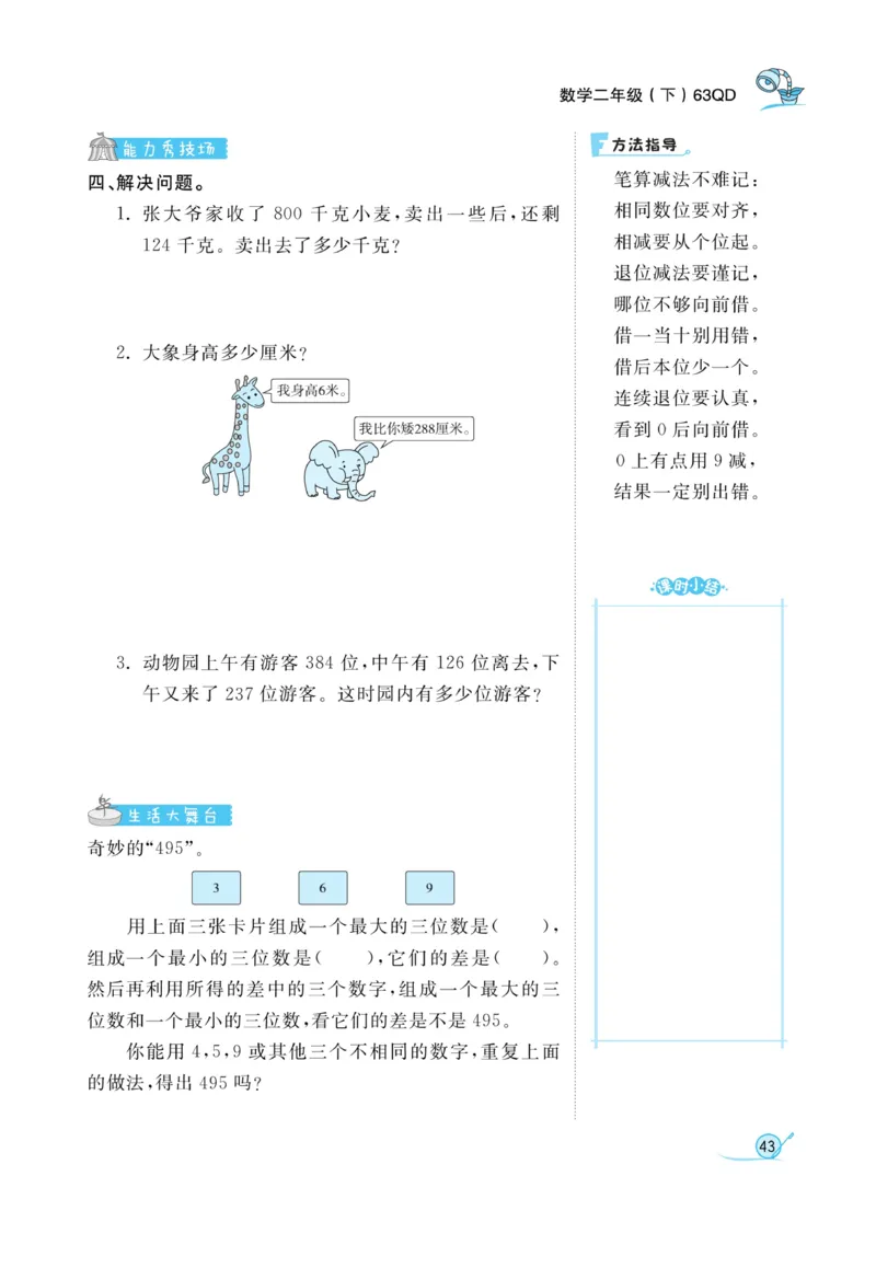 《黄冈冠军课课练数学》数学2年级下册（63QD）_二年级上下册资料_小学二年级学习资料-25年更新版_2-04、小学二年级数学下册_2-4-2、练习题、作业、试题、试卷_青岛版63_电子册类