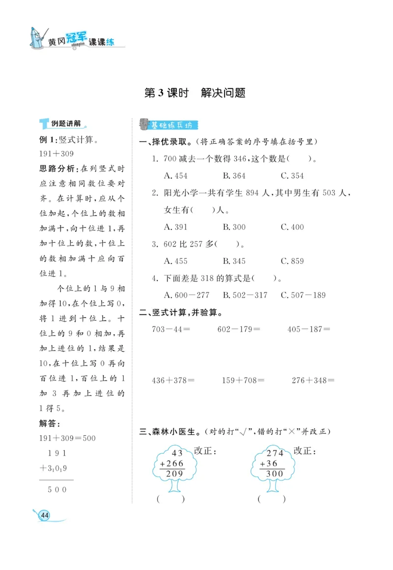 《黄冈冠军课课练数学》数学2年级下册（63QD）_二年级上下册资料_小学二年级学习资料-25年更新版_2-04、小学二年级数学下册_2-4-2、练习题、作业、试题、试卷_青岛版63_电子册类