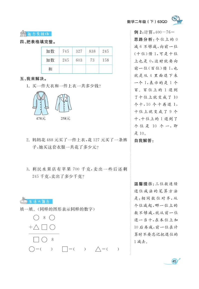 《黄冈冠军课课练数学》数学2年级下册（63QD）_二年级上下册资料_小学二年级学习资料-25年更新版_2-04、小学二年级数学下册_2-4-2、练习题、作业、试题、试卷_青岛版63_电子册类