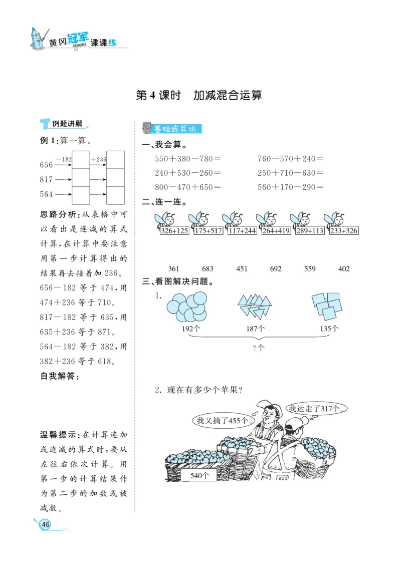 《黄冈冠军课课练数学》数学2年级下册（63QD）_二年级上下册资料_小学二年级学习资料-25年更新版_2-04、小学二年级数学下册_2-4-2、练习题、作业、试题、试卷_青岛版63_电子册类