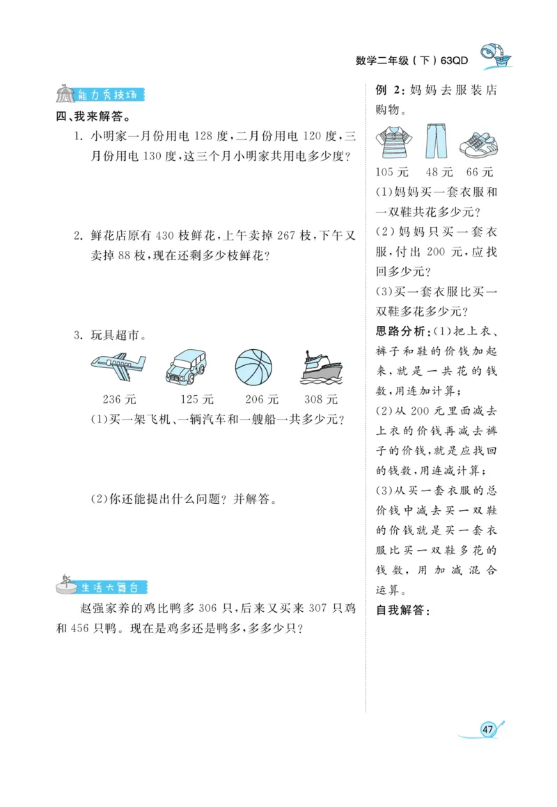 《黄冈冠军课课练数学》数学2年级下册（63QD）_二年级上下册资料_小学二年级学习资料-25年更新版_2-04、小学二年级数学下册_2-4-2、练习题、作业、试题、试卷_青岛版63_电子册类