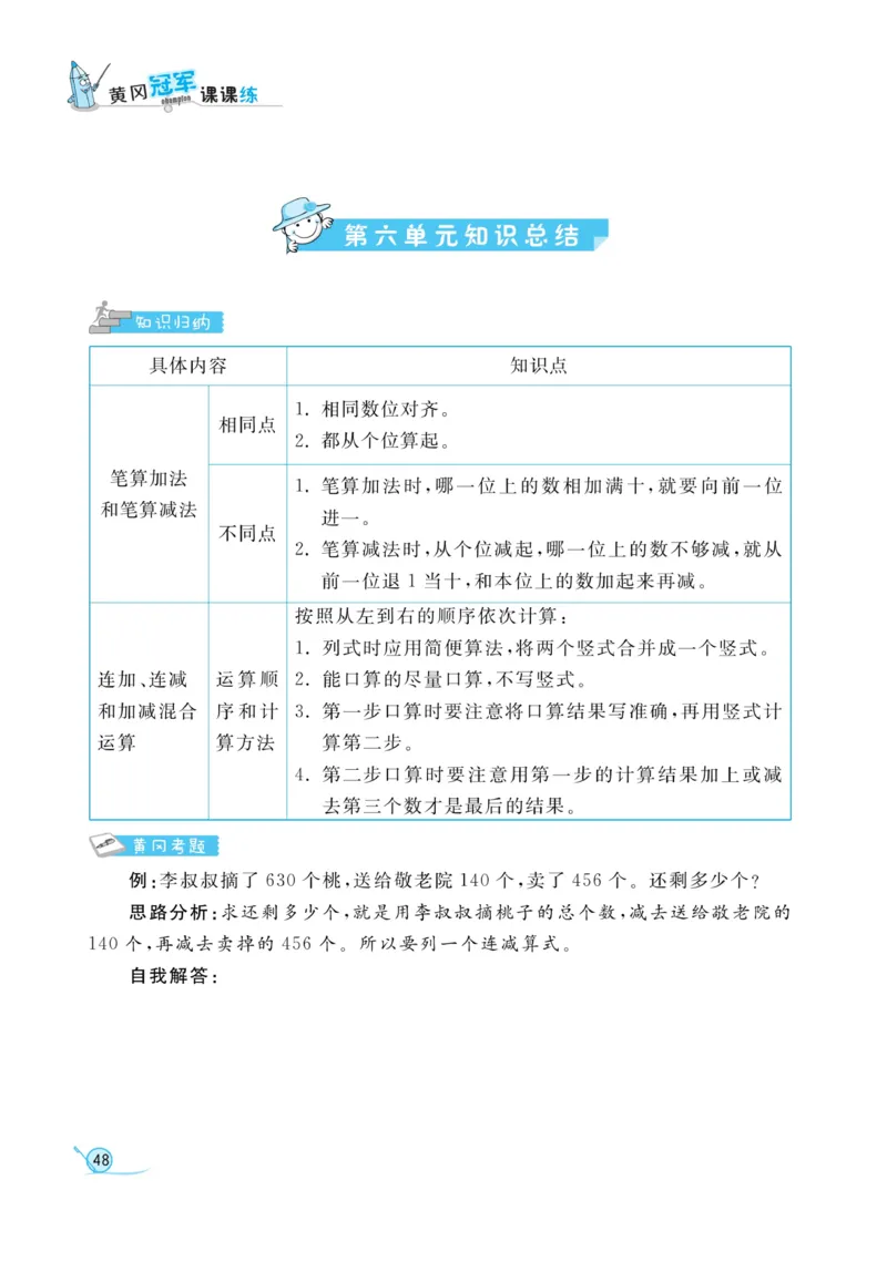 《黄冈冠军课课练数学》数学2年级下册（63QD）_二年级上下册资料_小学二年级学习资料-25年更新版_2-04、小学二年级数学下册_2-4-2、练习题、作业、试题、试卷_青岛版63_电子册类