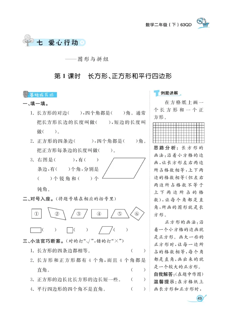 《黄冈冠军课课练数学》数学2年级下册（63QD）_二年级上下册资料_小学二年级学习资料-25年更新版_2-04、小学二年级数学下册_2-4-2、练习题、作业、试题、试卷_青岛版63_电子册类