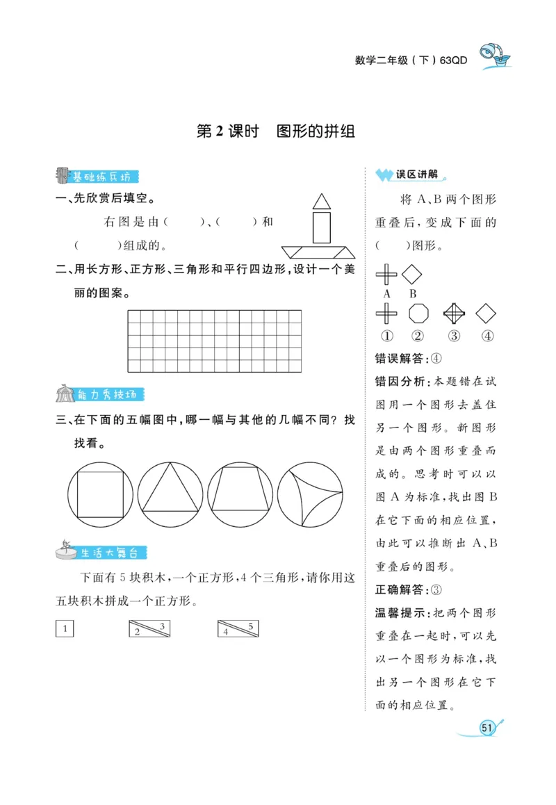 《黄冈冠军课课练数学》数学2年级下册（63QD）_二年级上下册资料_小学二年级学习资料-25年更新版_2-04、小学二年级数学下册_2-4-2、练习题、作业、试题、试卷_青岛版63_电子册类