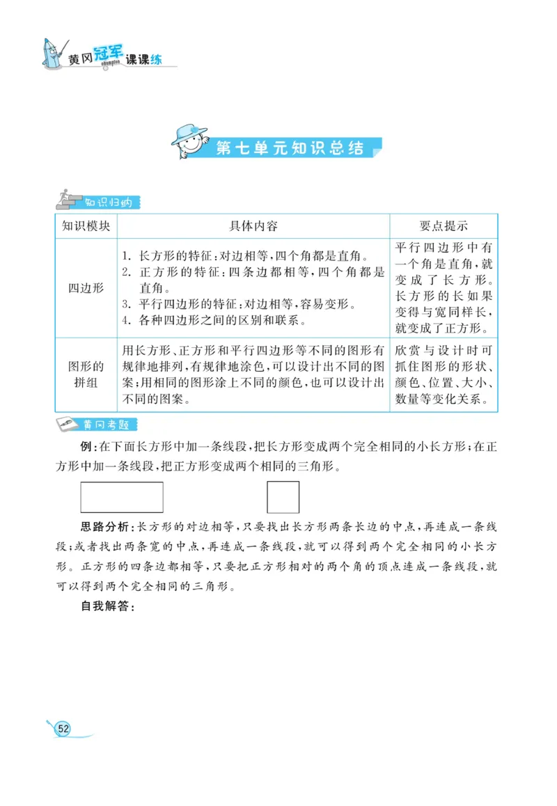 《黄冈冠军课课练数学》数学2年级下册（63QD）_二年级上下册资料_小学二年级学习资料-25年更新版_2-04、小学二年级数学下册_2-4-2、练习题、作业、试题、试卷_青岛版63_电子册类