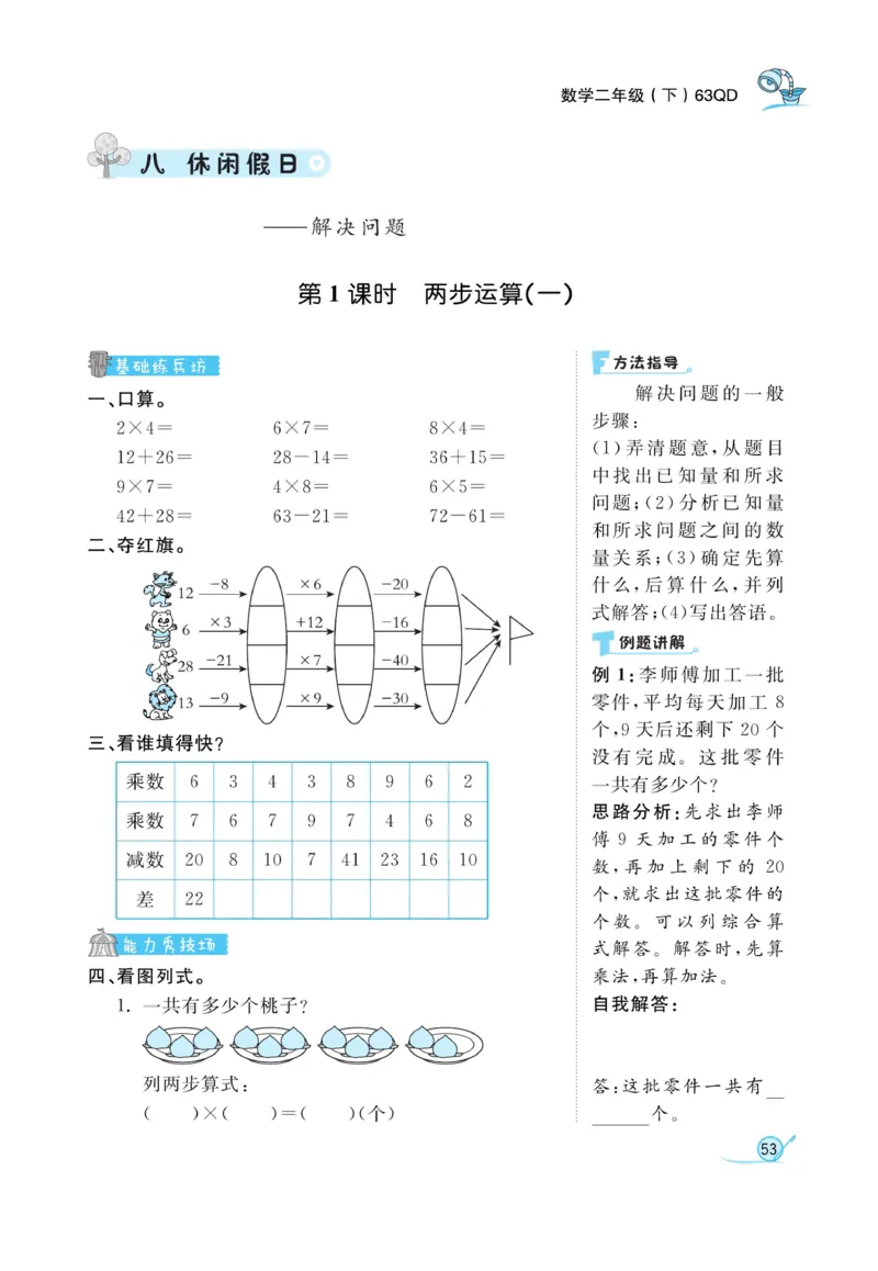 《黄冈冠军课课练数学》数学2年级下册（63QD）_二年级上下册资料_小学二年级学习资料-25年更新版_2-04、小学二年级数学下册_2-4-2、练习题、作业、试题、试卷_青岛版63_电子册类